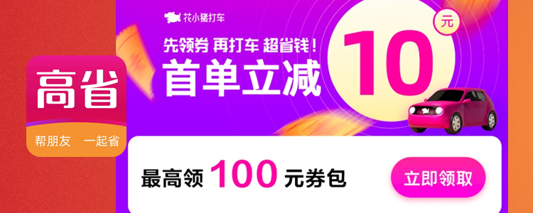 2022最火网约车平台 打车软件哪个好
