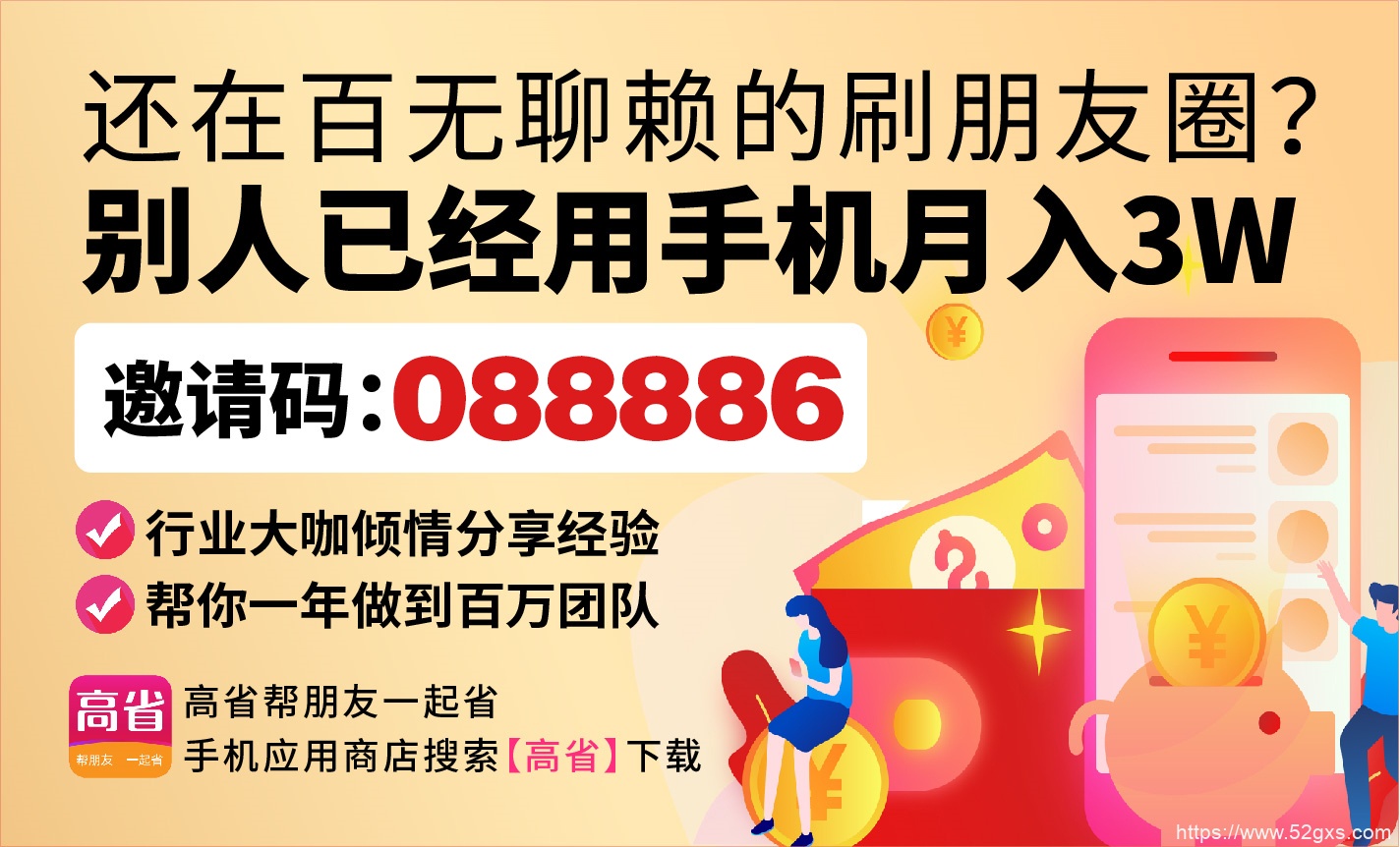 高省官方邀请码获取及填写教程，高省邀请码088886