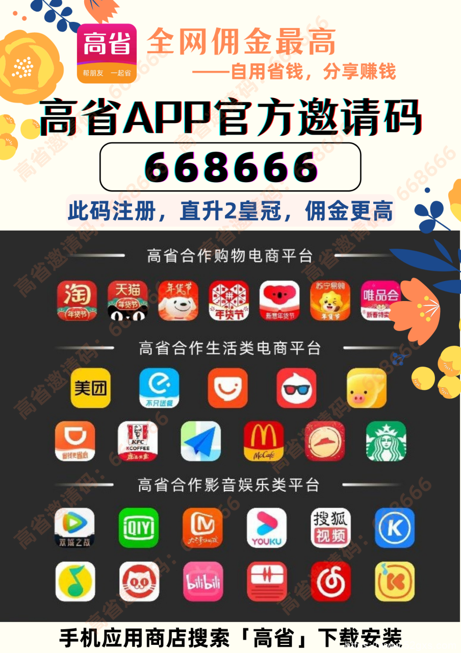 淘宝返利APP高省：轻松省钱，购物更实惠