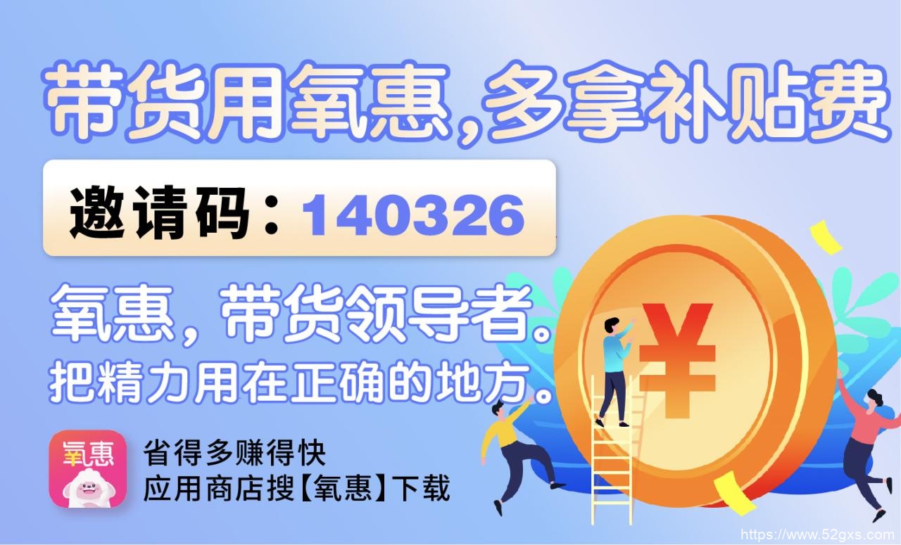 淘宝优惠券也能赚钱？揭秘氧惠app的返利秘密 最新资讯 第1张