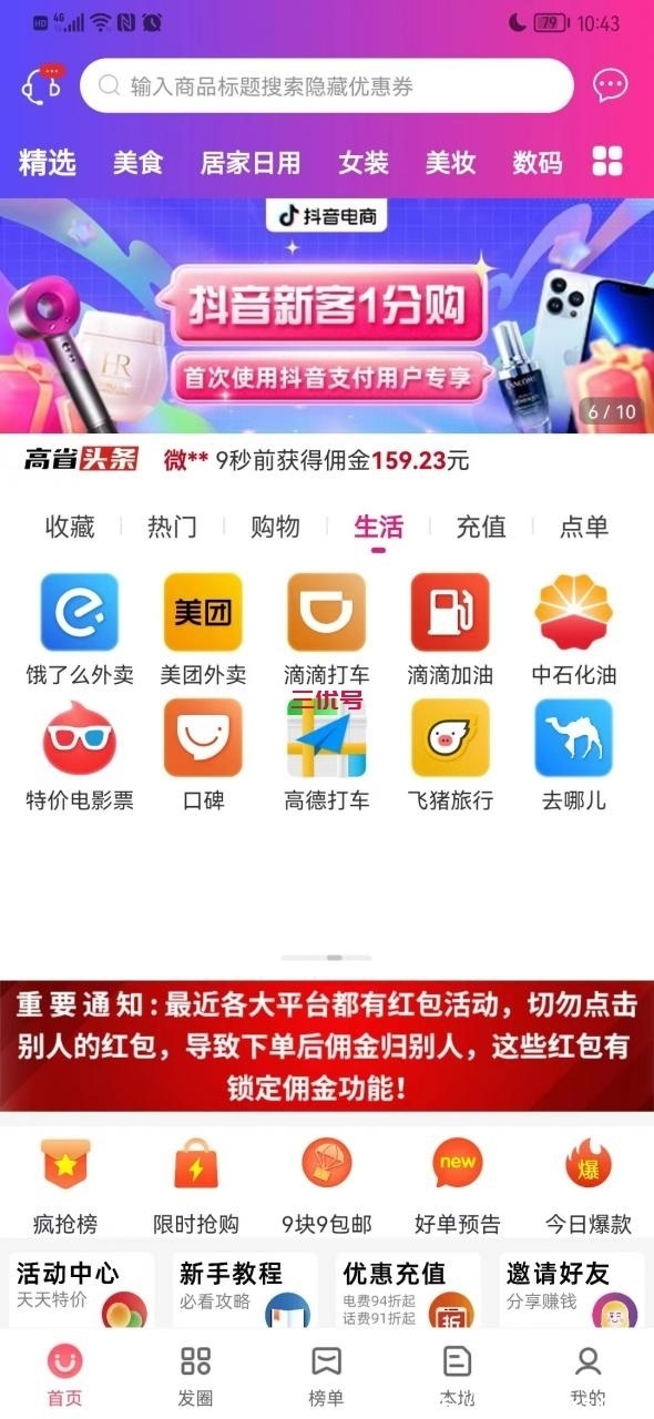 返佣APP高省：核污染时代下的食物价格与我们的生活