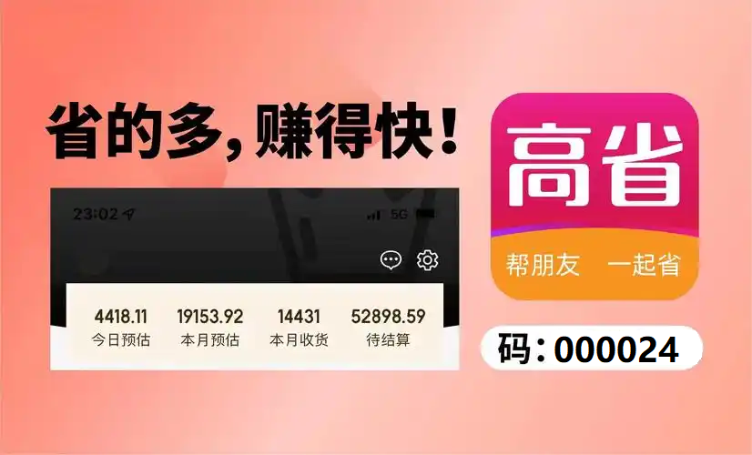 高省邀请码.png