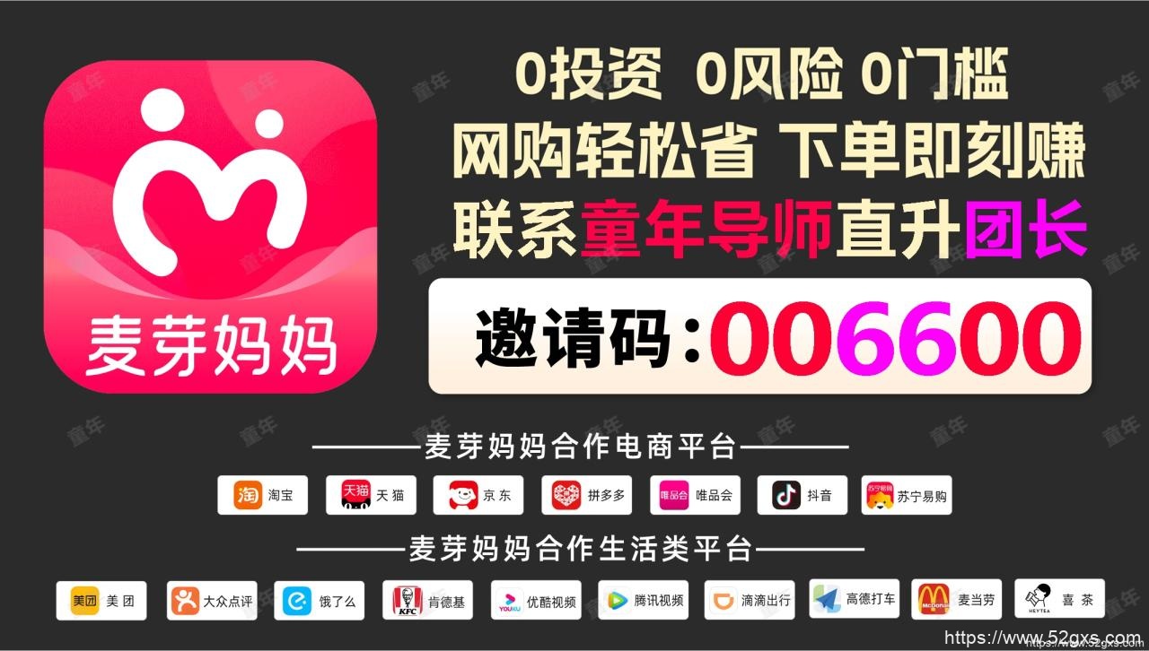 麦芽妈妈邀请码006600