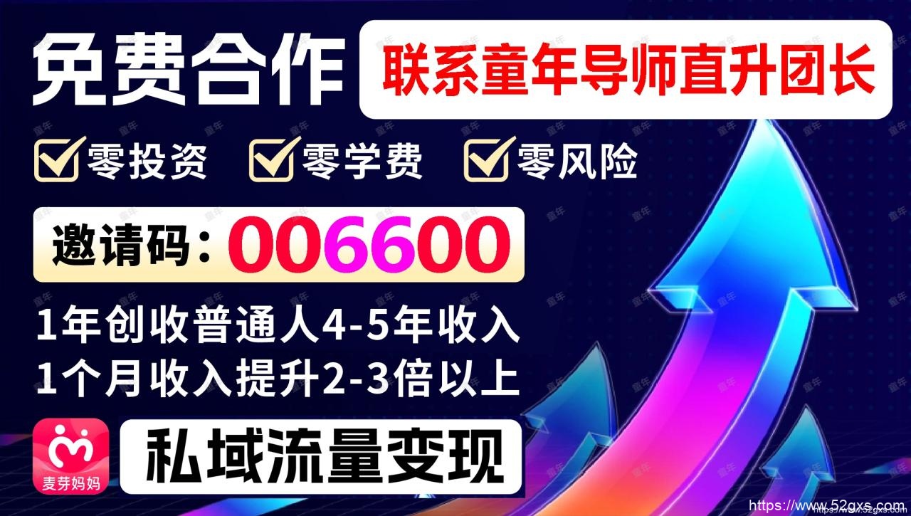 麦芽妈妈邀请码006600