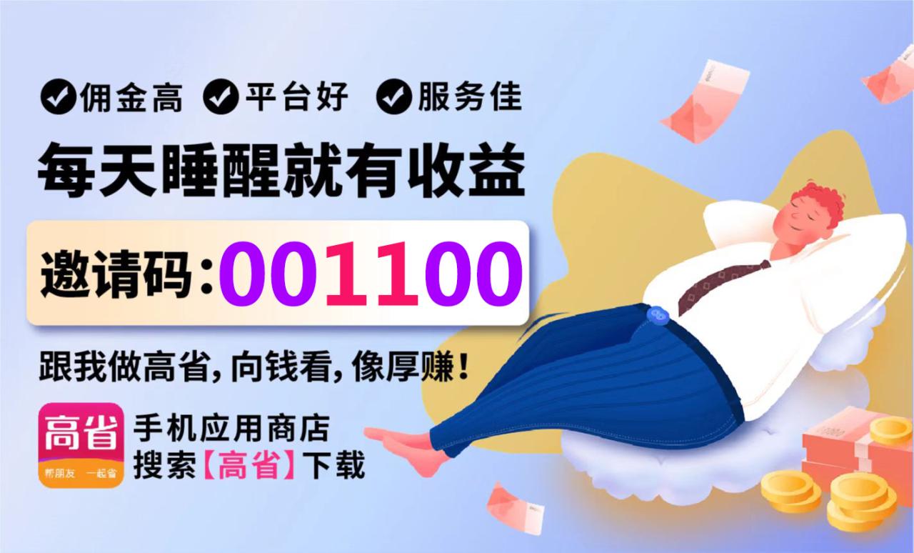 高省官网邀请码001100