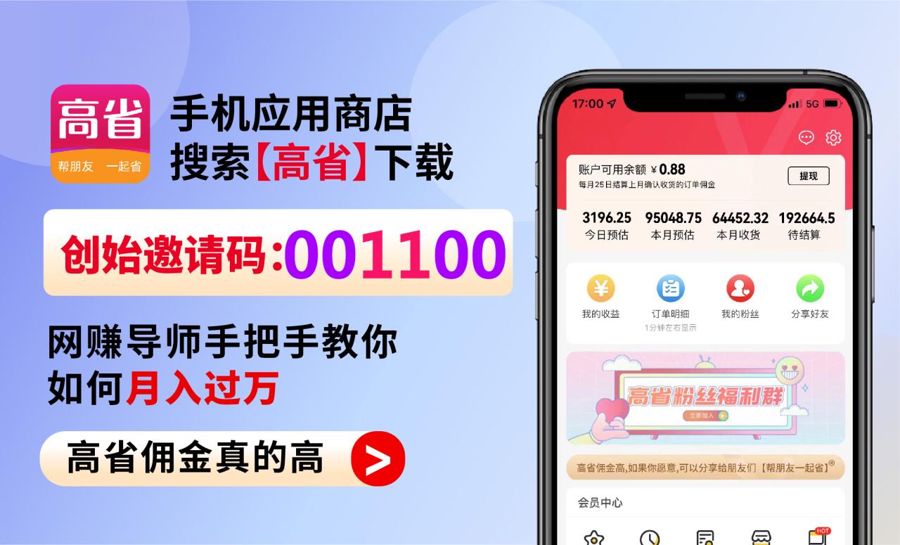 高省官网邀请码001100