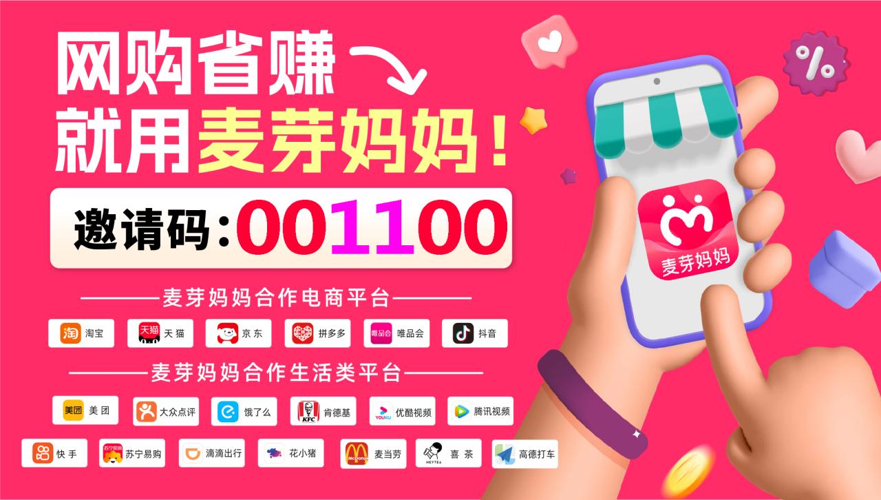 麦芽妈妈邀请码001100