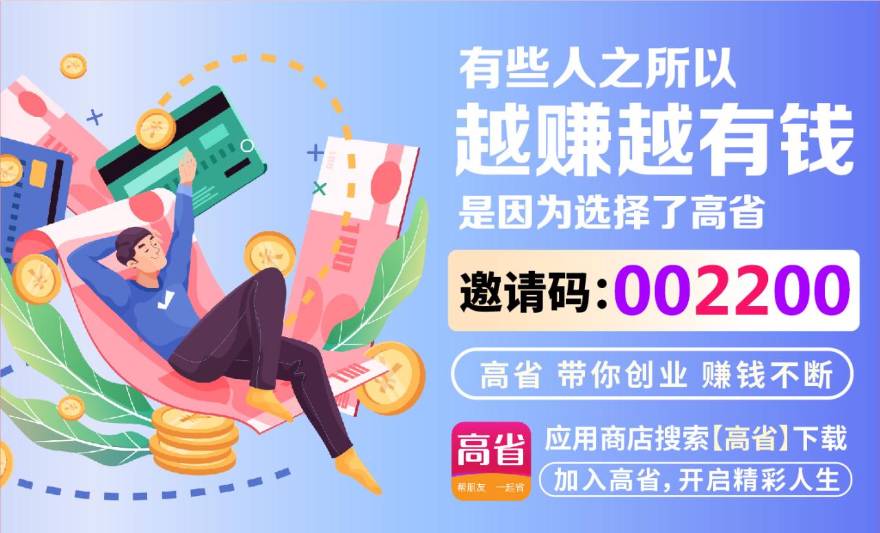 高省邀请码002200