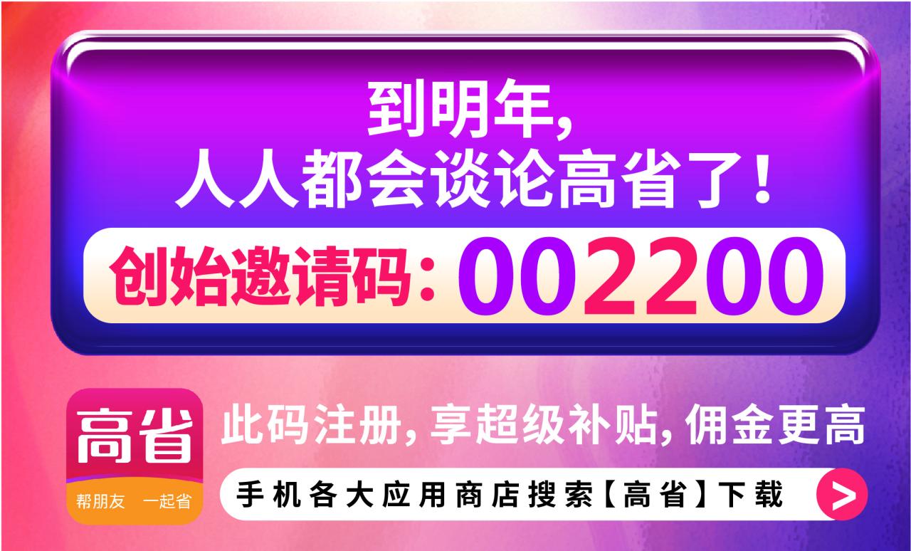 高省邀请码002200