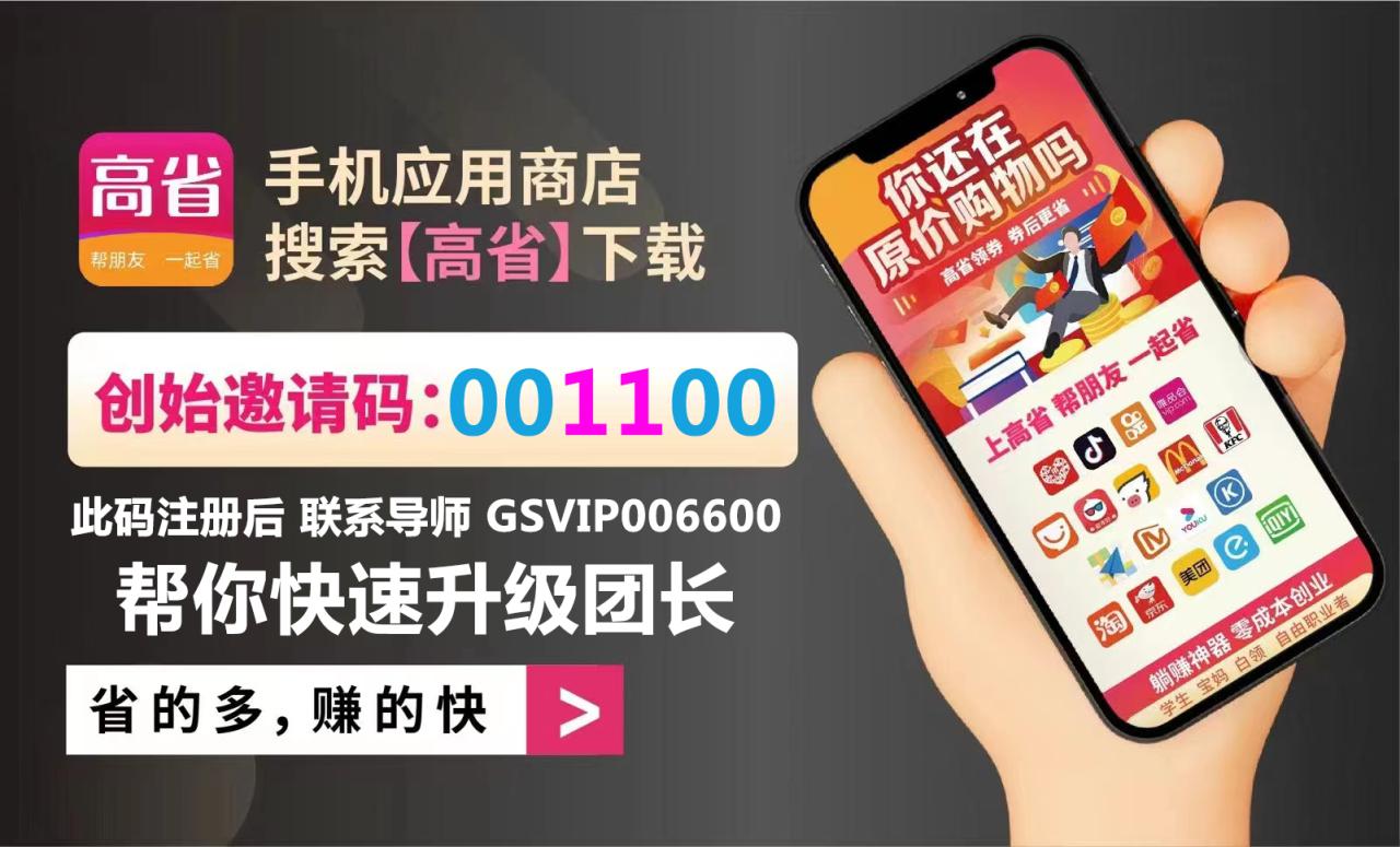 高省邀请码001100