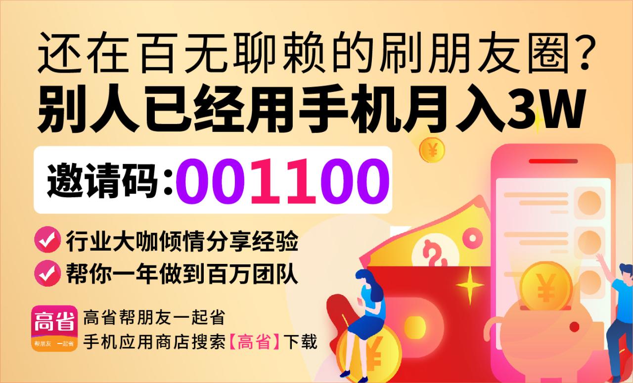 高省邀请码001100