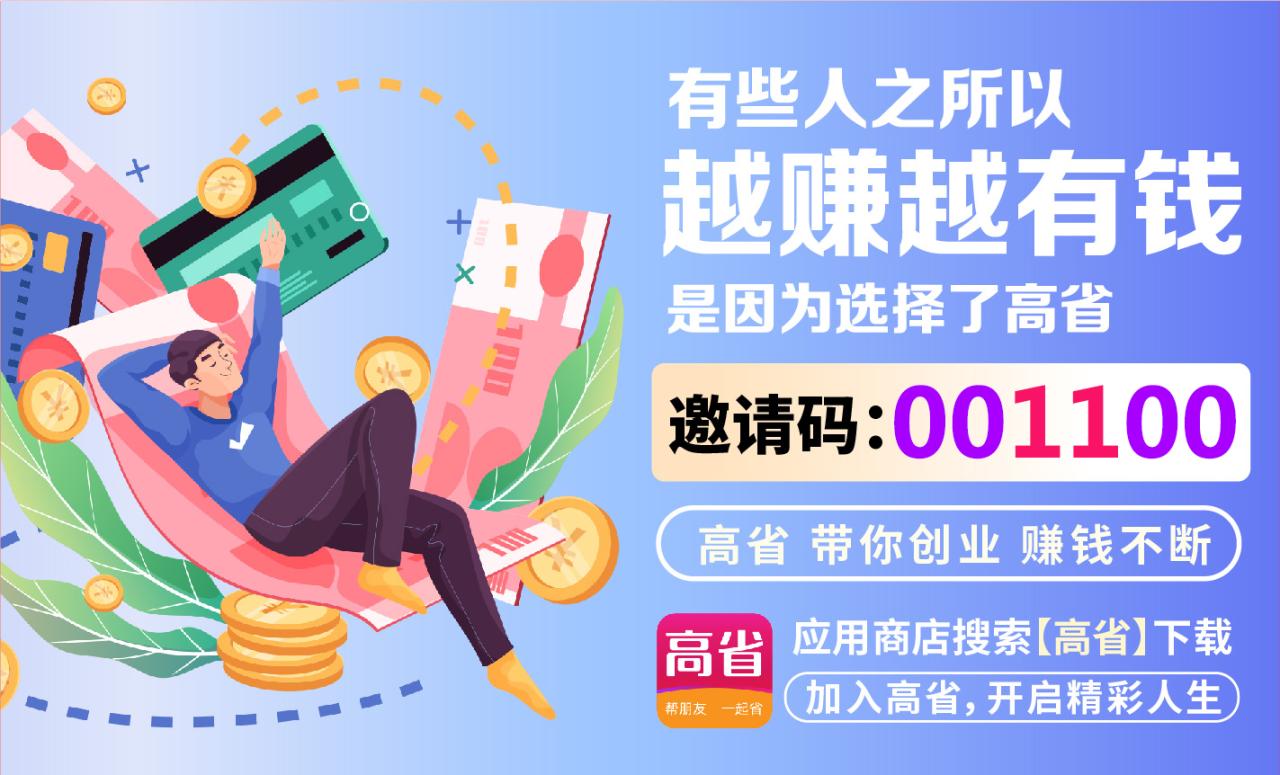 高省邀请码001100