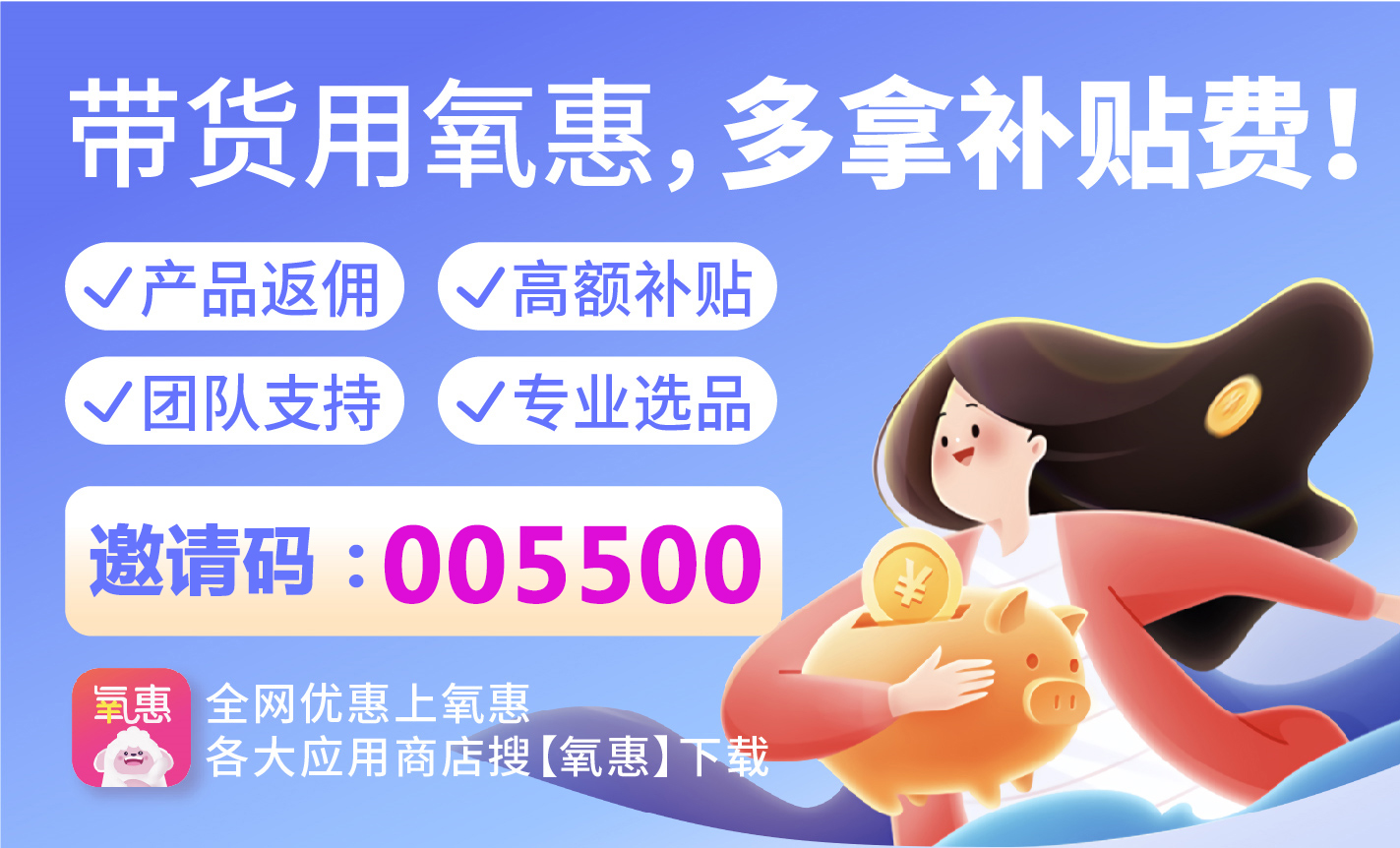 005500氧惠海报7.jpg
