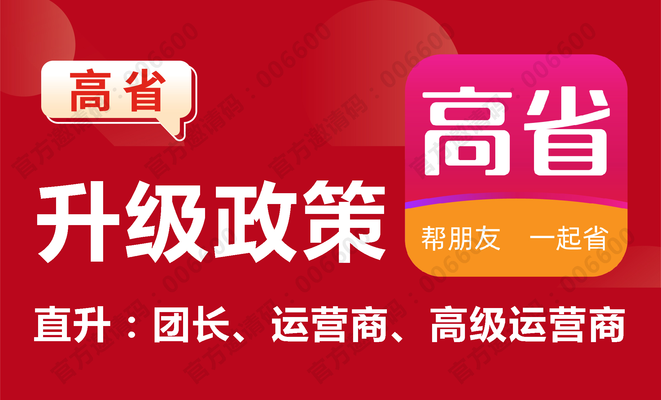 升级政策 006600.jpg