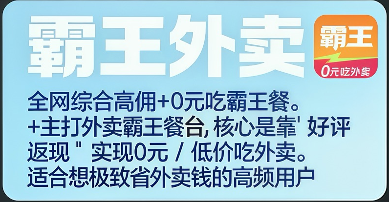 霸王外卖10.png