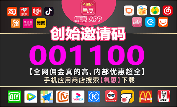 氧惠创始邀请码