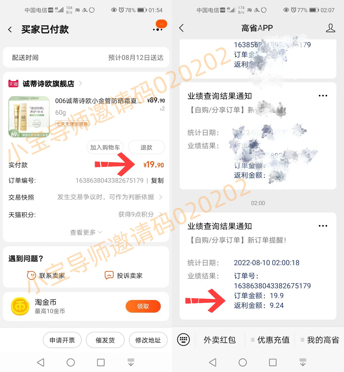 高省邀请码020202