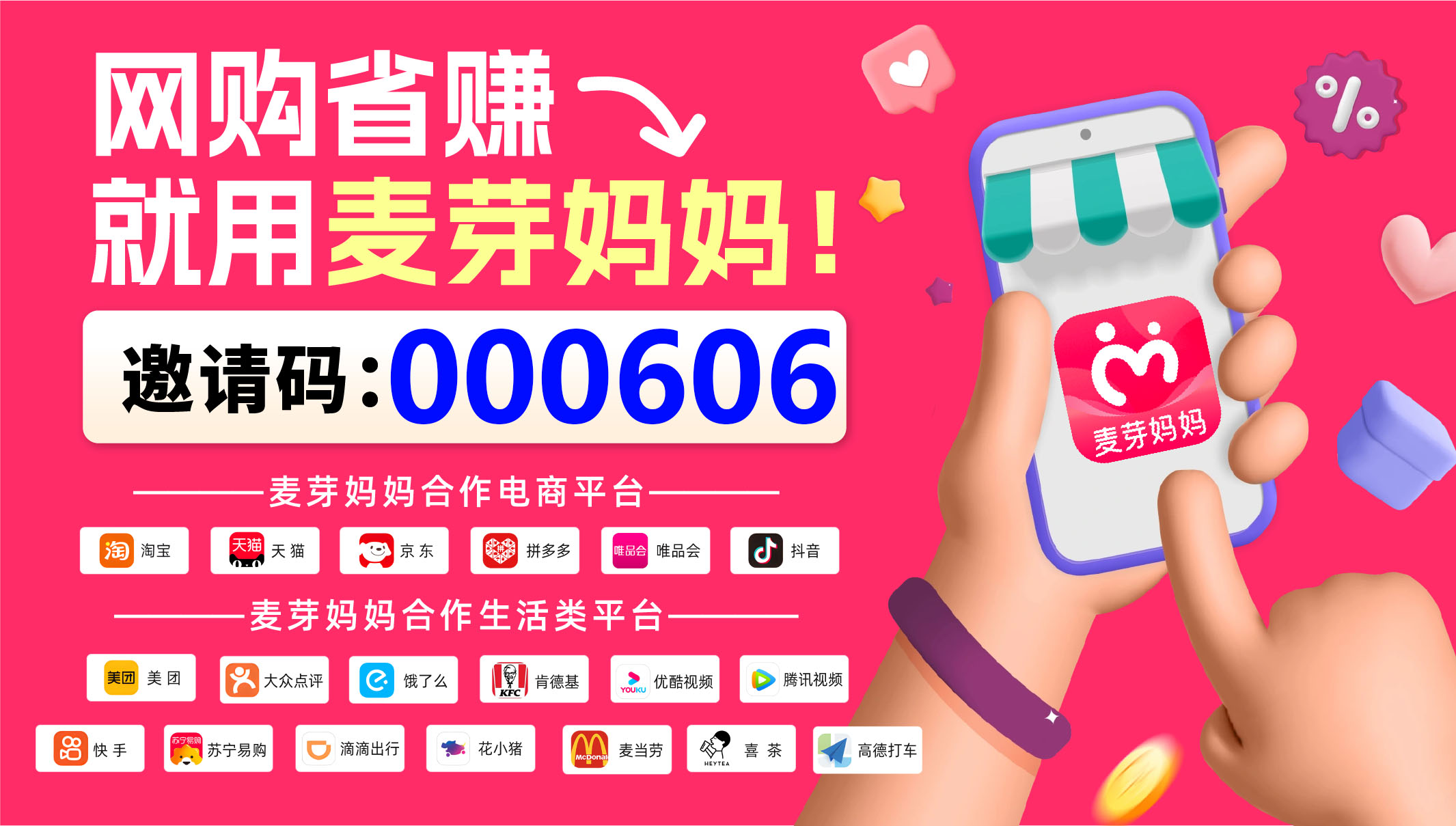 麦芽妈妈邀请码000606 麦芽妈妈邀请码000606