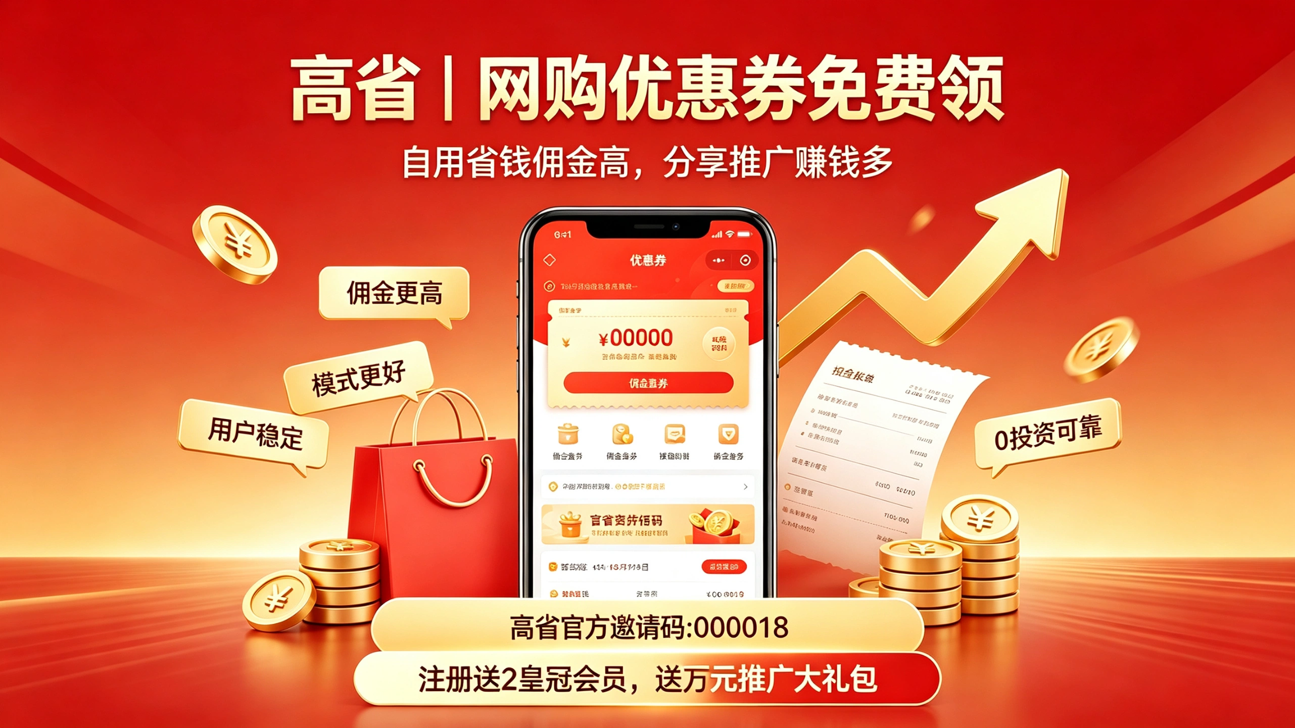 网购优惠券免费领