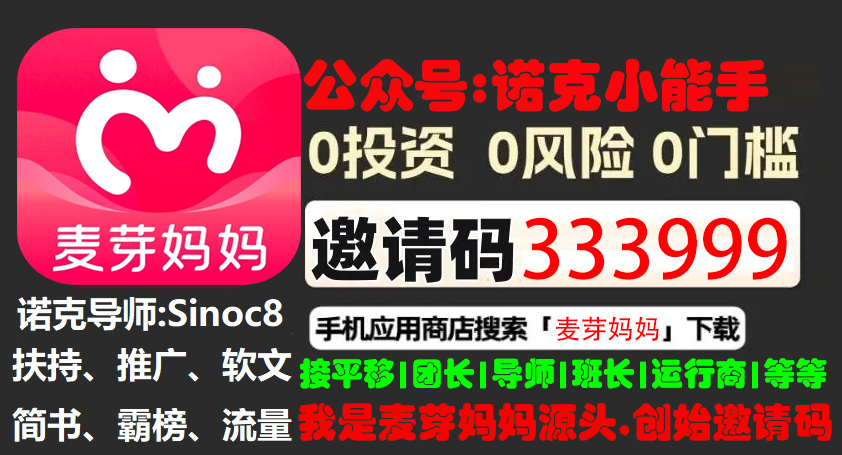 麦芽邀请码333999新317.png
